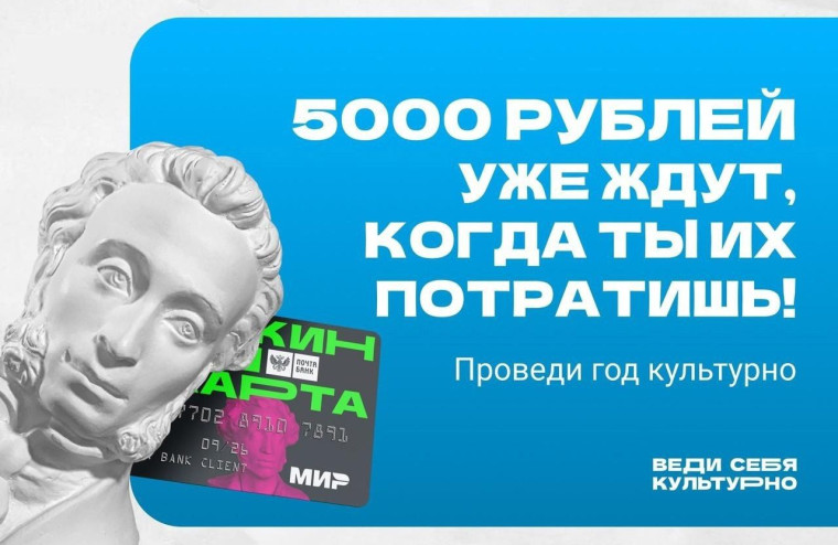 Пушкинская карта.